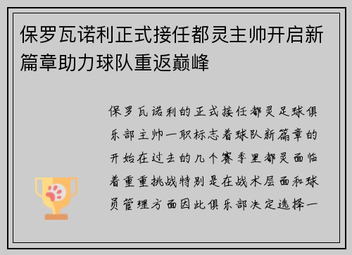 保罗瓦诺利正式接任都灵主帅开启新篇章助力球队重返巅峰