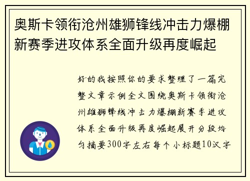 奥斯卡领衔沧州雄狮锋线冲击力爆棚新赛季进攻体系全面升级再度崛起