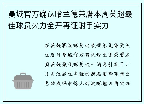 曼城官方确认哈兰德荣膺本周英超最佳球员火力全开再证射手实力