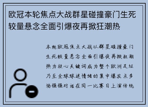 欧冠本轮焦点大战群星碰撞豪门生死较量悬念全面引爆夜再掀狂潮热